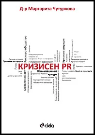 Кризисен PR