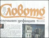 Словото днес, 2012/брой 14