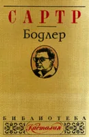 Бодлер