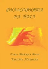 Философията на Йога