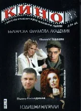 Кино 2012/ брой 3