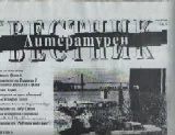 Литературен вестник 2012/брой 27
