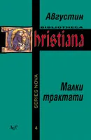 Малки трактати ...
