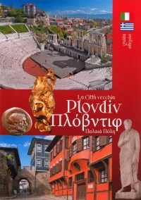 La Citta vecchia Plovdiv/ Παλαιά πόλη Πλόβντ_