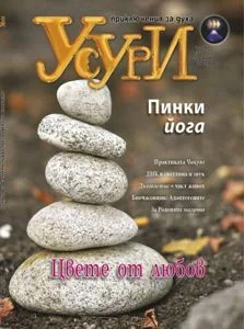 Усури, 2012/брой 97