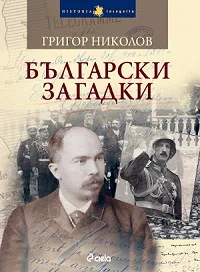Български загадки
