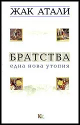 Братства