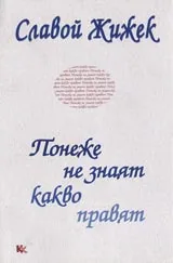 Понеже незнаят какво правят