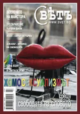Списание Свет, 2012/брой 7