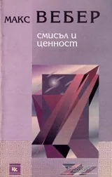 Смисъл и ценност