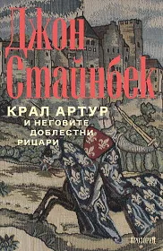 Крал Артур и неговите доблестни рицари