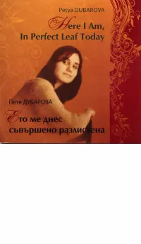 Ето ме днес съвършено разлистена/Here I am, in perfect leaf today