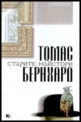 Старите майстори