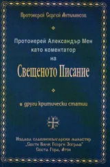 Протоиерей Сергей Антиминсов