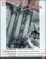 Християнство и култура, 2012/брой 6