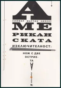 Американската изключителност