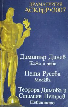 Драматургия Аскеер-2007