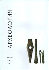 Археология, 2012 кн.1