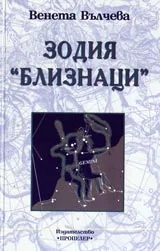 Зодия