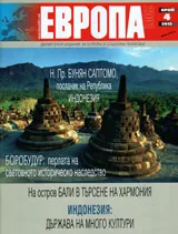 Европа 2001, 2012/брой 4
