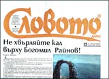 Словото днес, 2012/брой 15