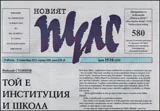 Новият пулс, 2012/ брой 15-16