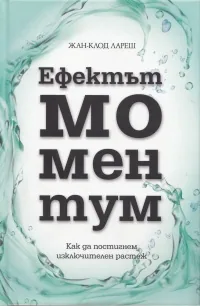 Ефектът моментум