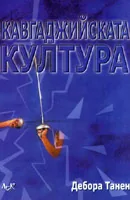 Кавгаджийската култура