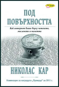 Под повърхността