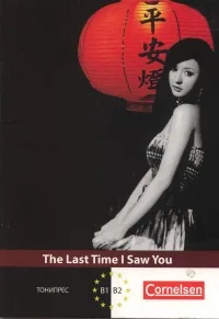 The Last Time I Saw You