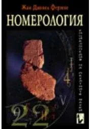Номерология