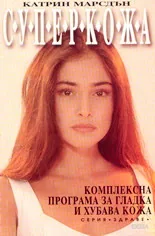Суперкожа
