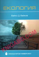 Екология