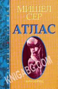 Атлас