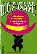 Стрихнин в супата... и много други истории