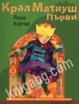 Крал Матиуш Първи