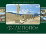 Филипопол