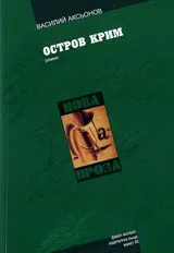Остров Крим