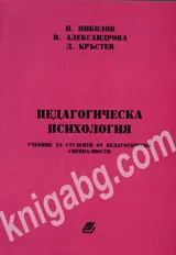 Педагогическа психология