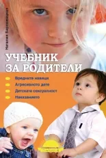 Учебник за родители