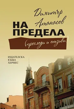 На предела