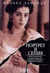 Портрет в сепия