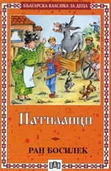 Патиланци