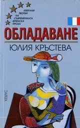 Обладаване. Поредица Пет звезди
