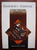 Собствени имена