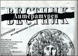 Литературен вестник, 2012/брой 31