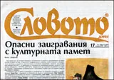 Словото днес, 2012/брой 17