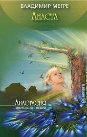 Анаста