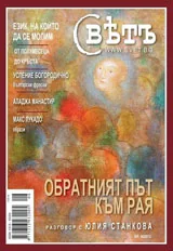Списание Свет, 2012/брой 8