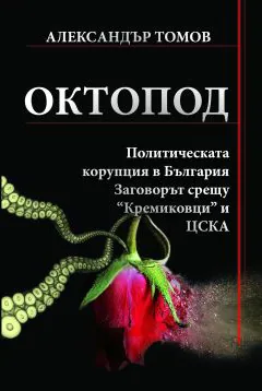 Октопод